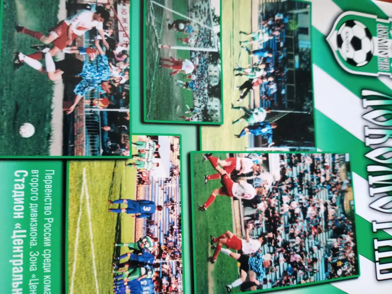 Локомотив Калуга - Салют-Энергия Белгород. 23.07.2001 г.