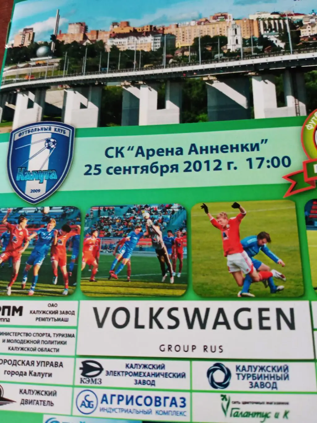 ФК Калуга - ФК Губкин. 25.09.2012 год