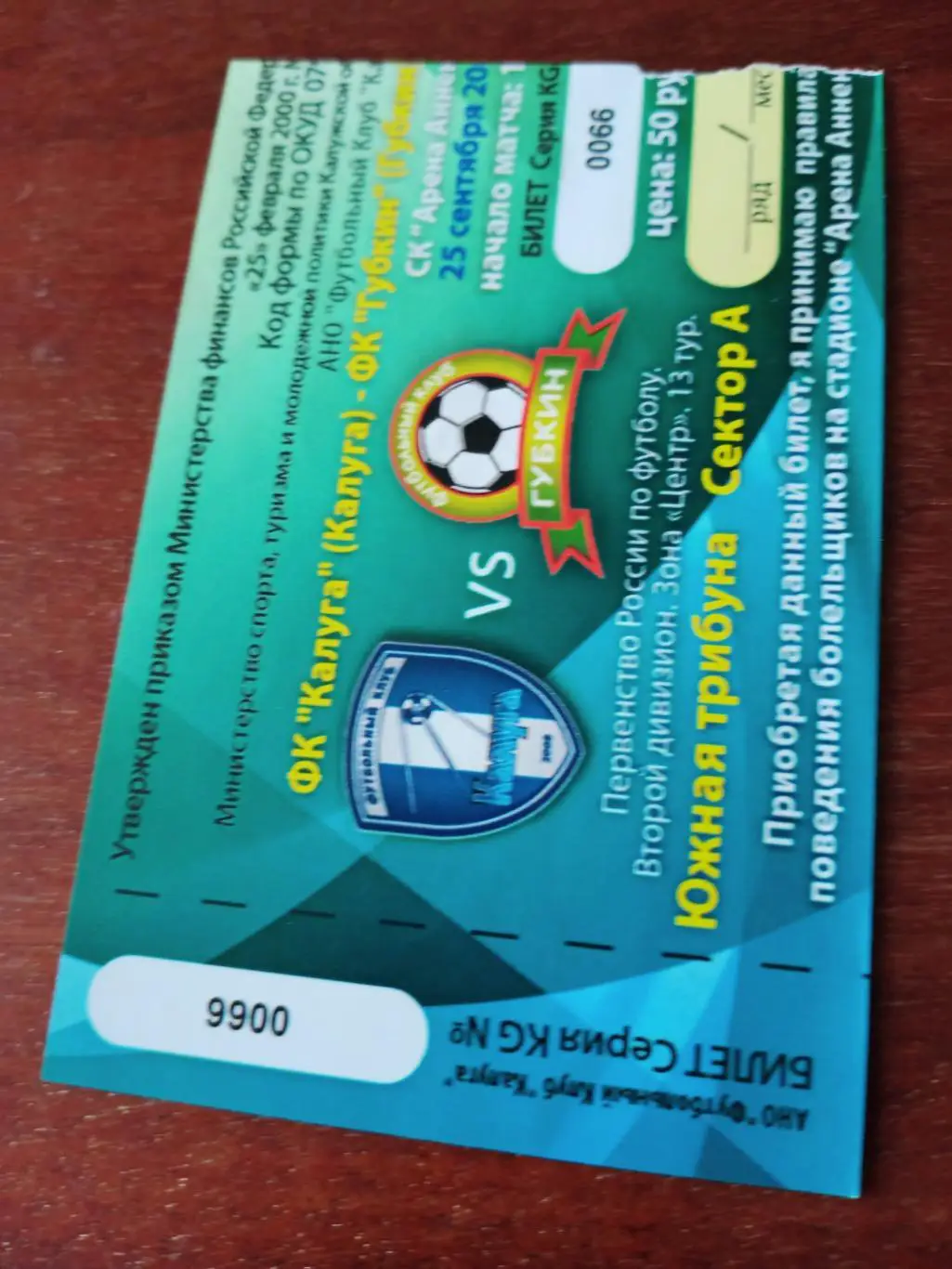 ФК Калуга - ФК Губкин. 25.09.2012 год