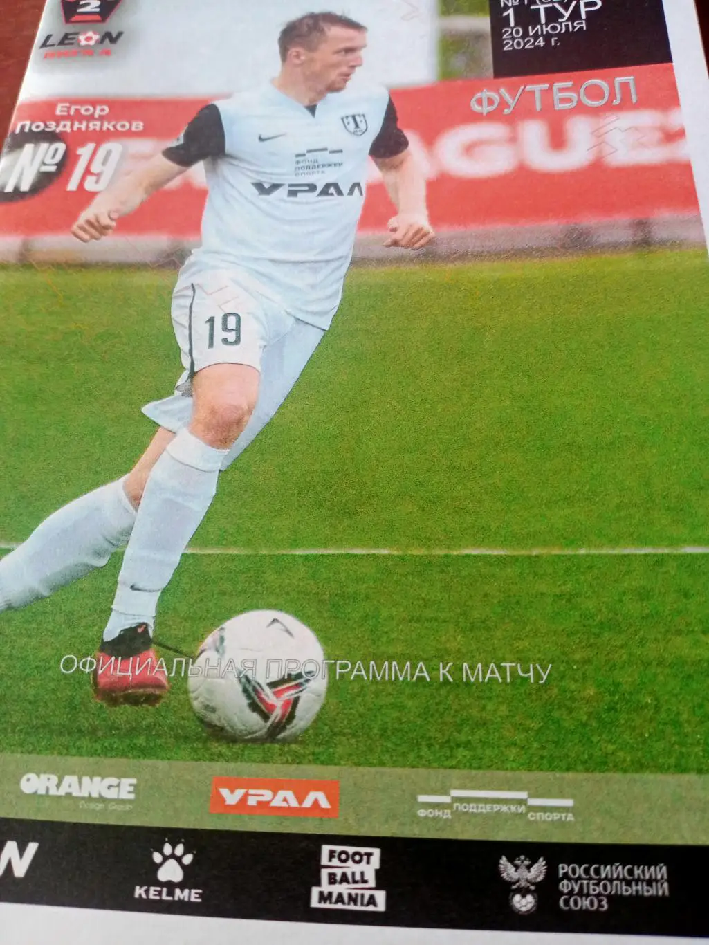 ФК Торпедо Миасс 0 ФК Родина-2. 20 июоя 2024 год