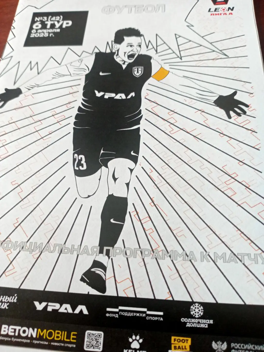 Торпедо Миасс - Спартак Кострома. 6 апреля 2025 год