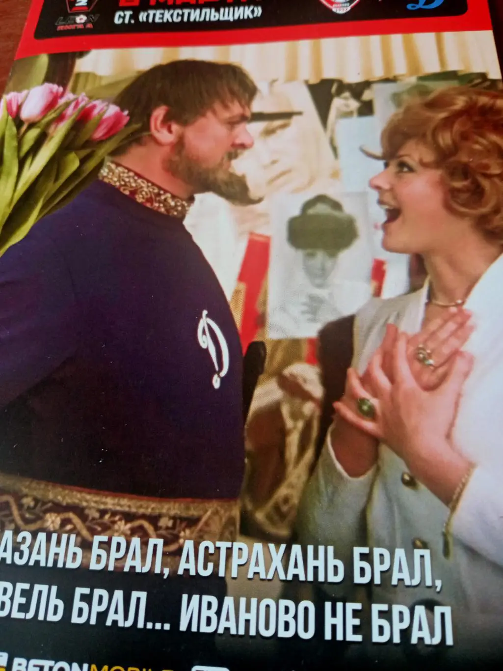 Текстильщик Иваново - Динамо-2 Москва. 8 марта 2025 год