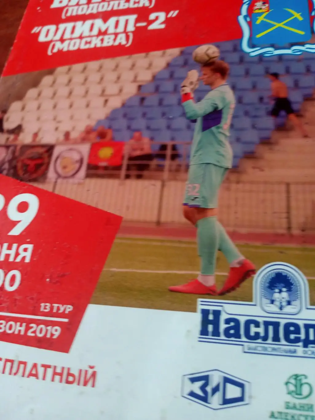 Витязь Подольск - Олимп-2 Москва. 29 июня 2019 год