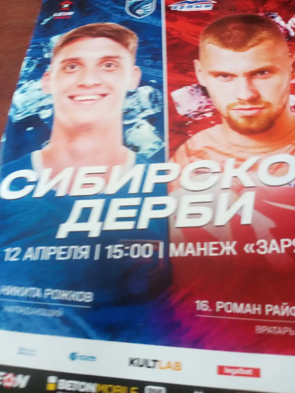 Сибирь Новосибирск - Иртыш Омск. 12 апреля 2025 год