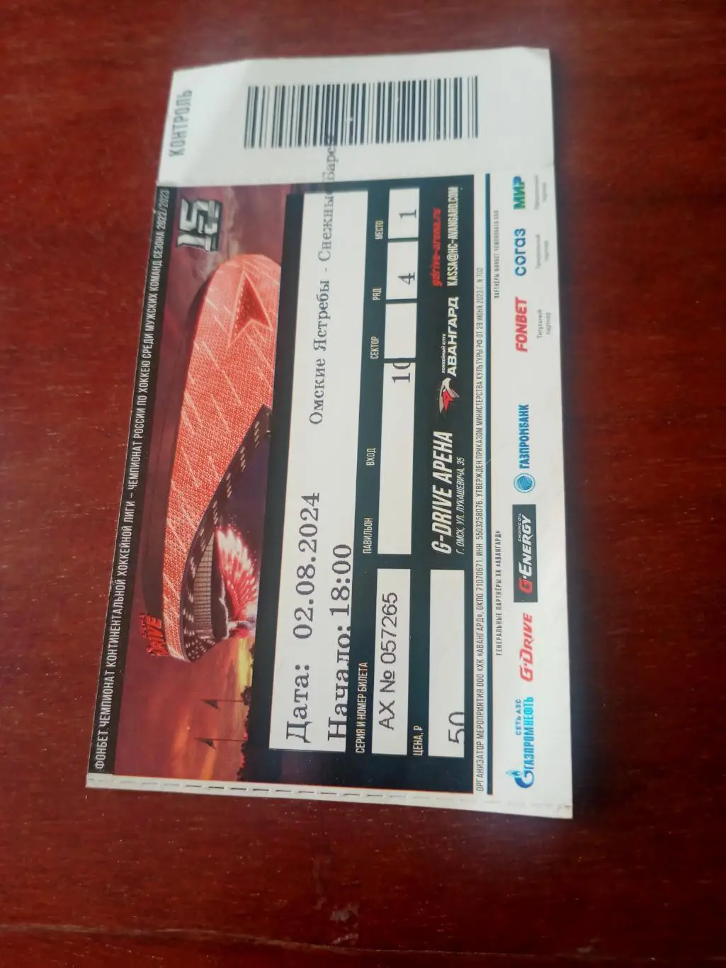 Омские Ястребы - Снежные Барсы Астана. 2 августа 2024 год