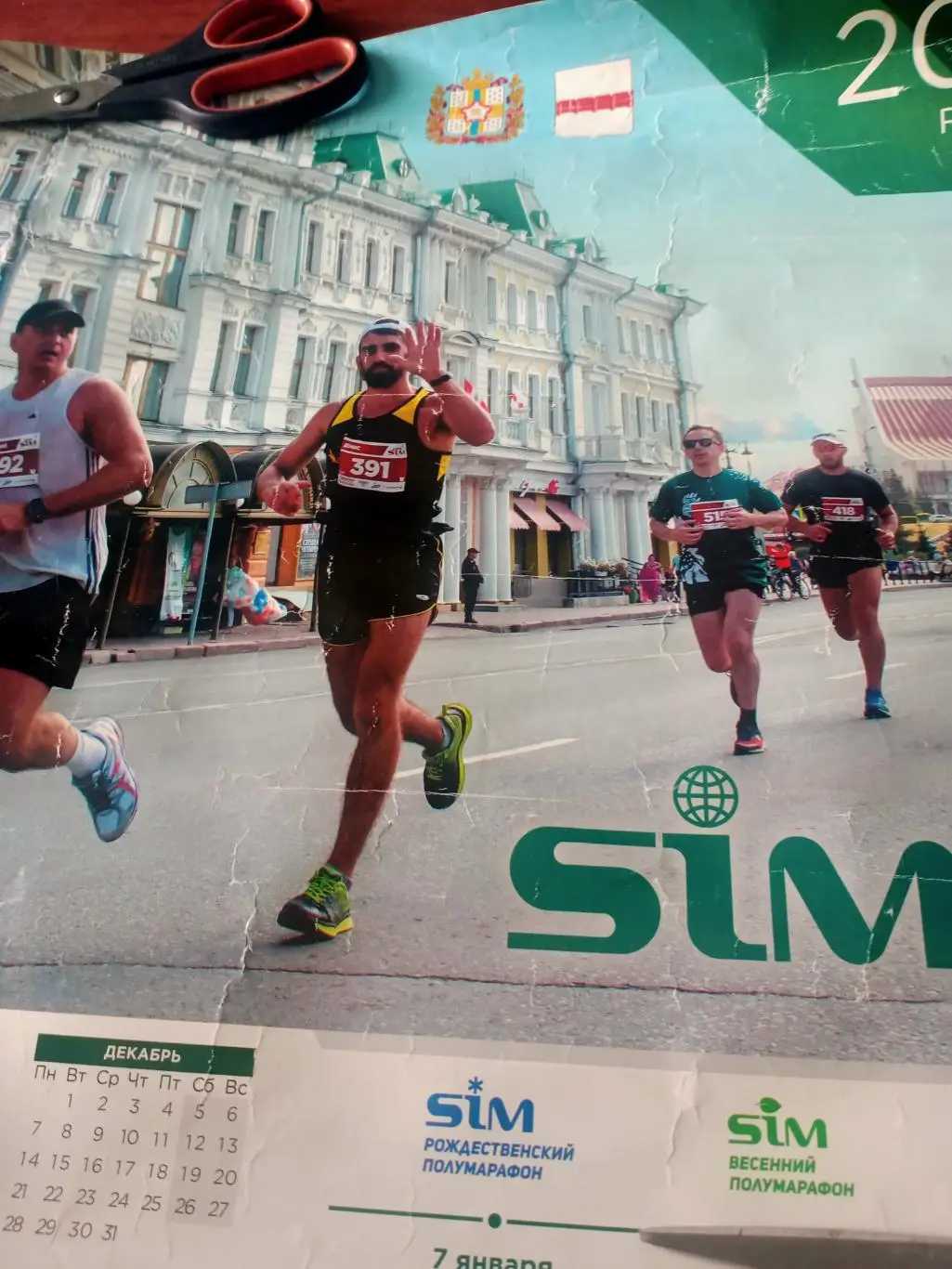 Сибирский международный марафон. Омск. Плакат-календарь на 2020 год