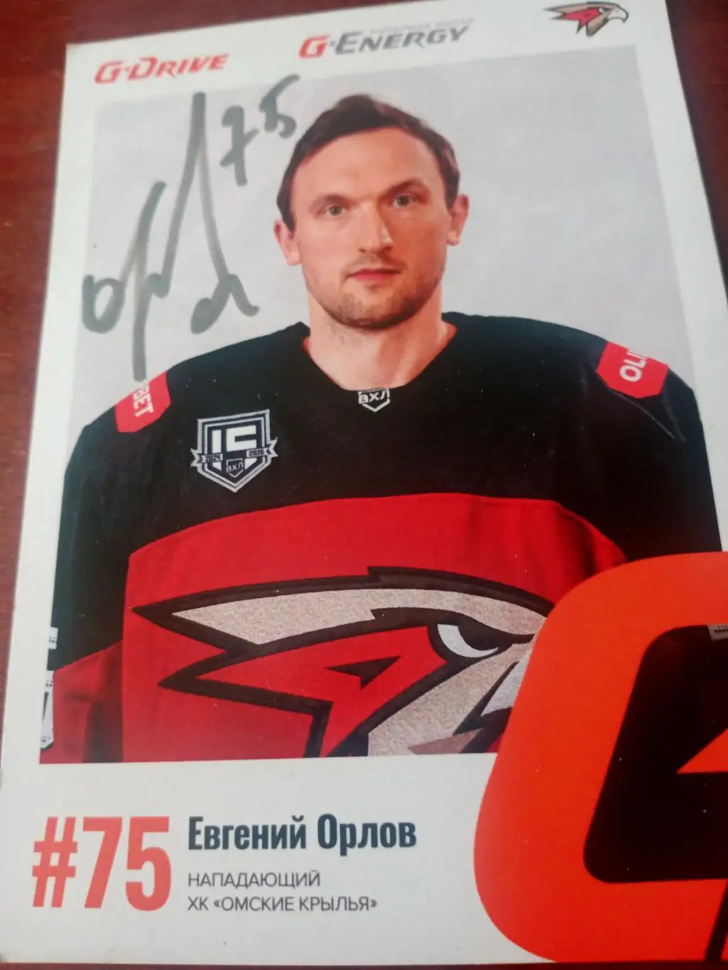 Нападающий ХК Омские Крылья Евгений Орлов