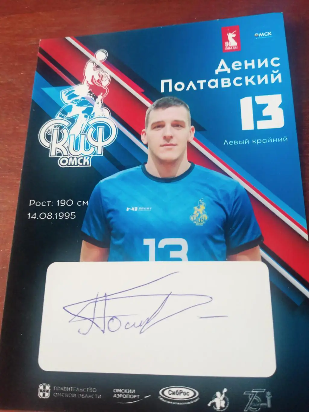 Гандбол. Скиф Омск. Денис Полтавский