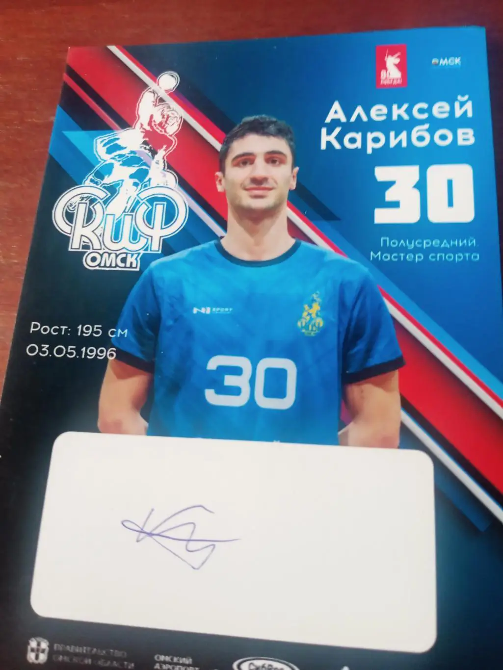 Гандбол. Скиф Омск. Александр Карибов