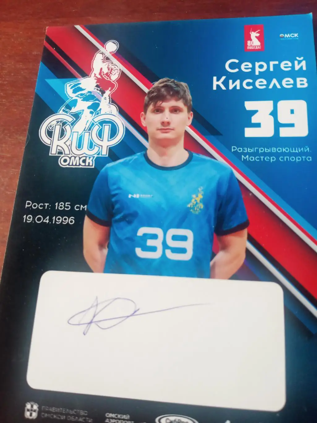 Гандбол. Скиф Омск. Сергей Киселёв