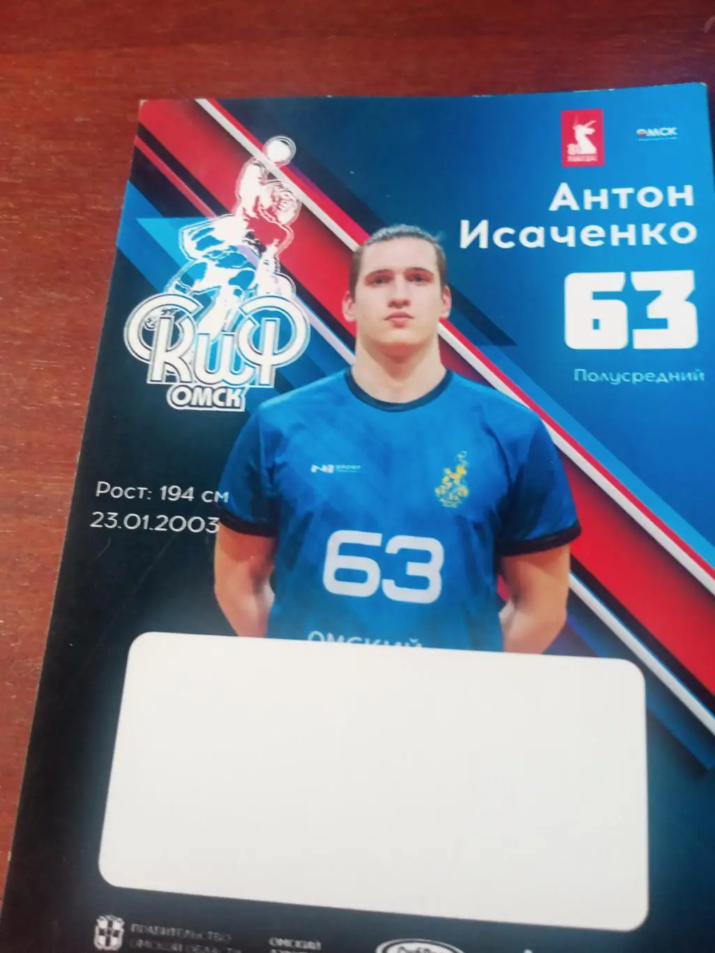 Гандбол. Скиф Омск. Антон Исаченко