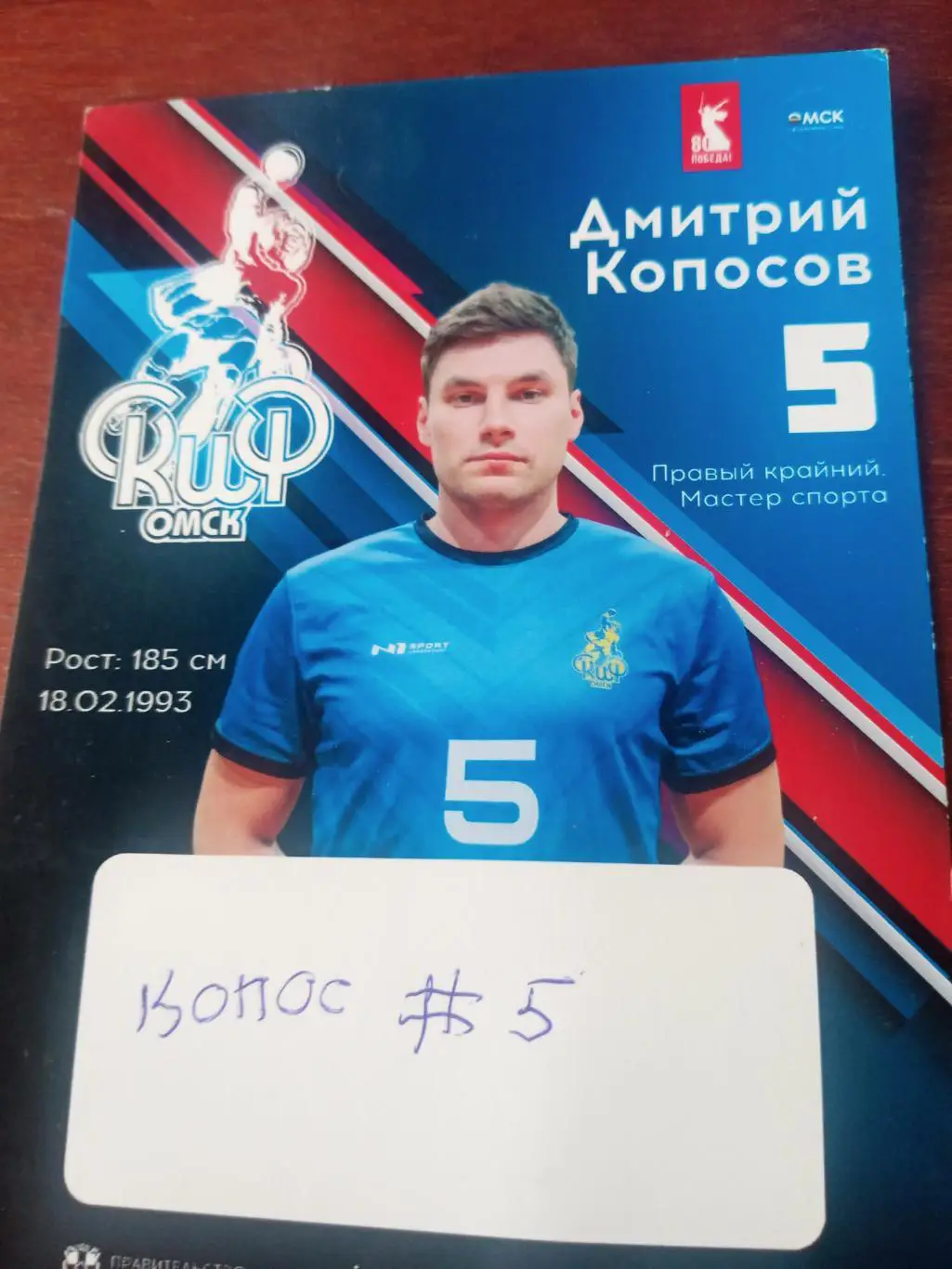 Гандбол. Скиф Омск. Дмитрий Копосов