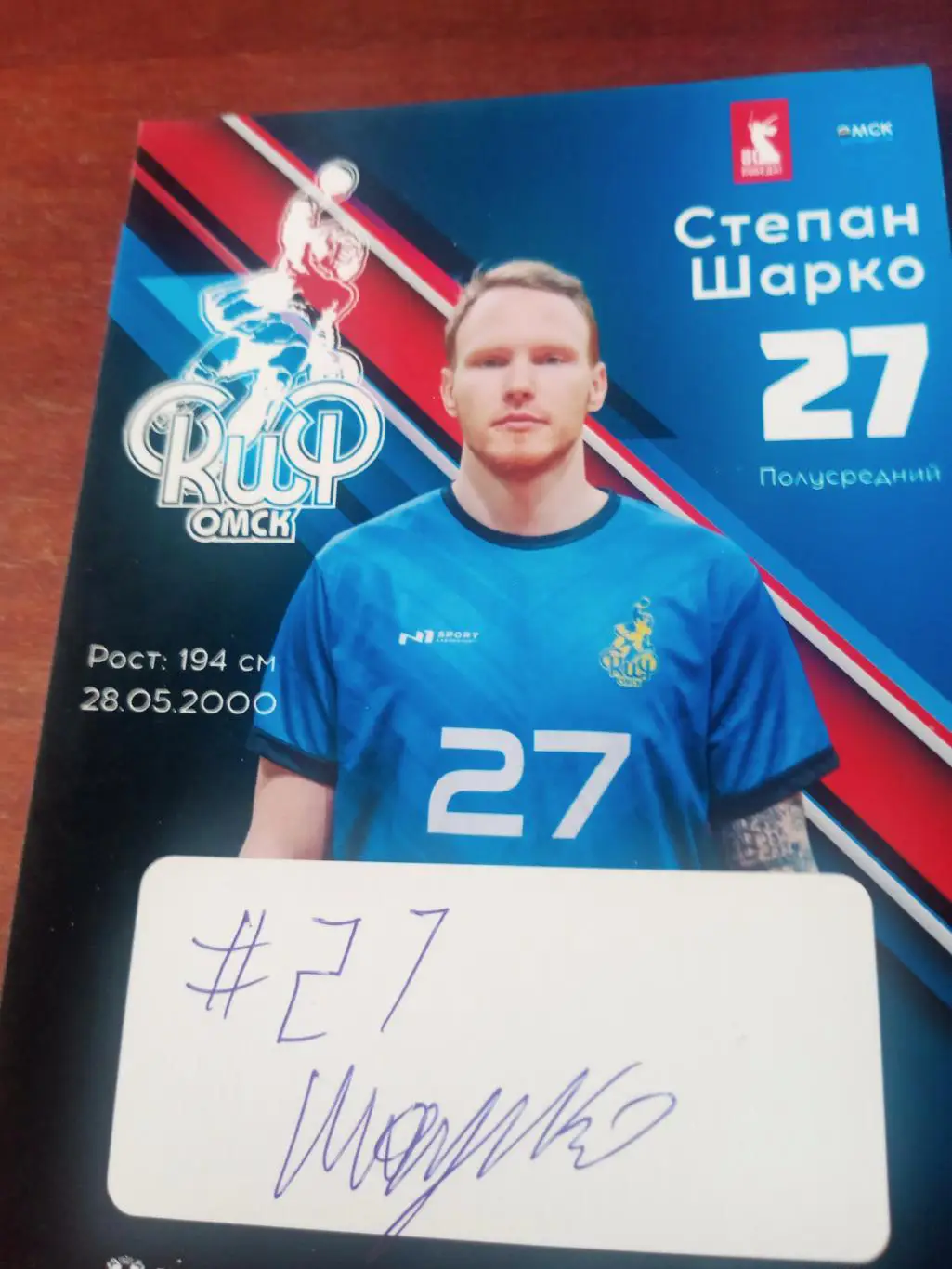 Гандбол. Скиф Омск. Степан Шарко