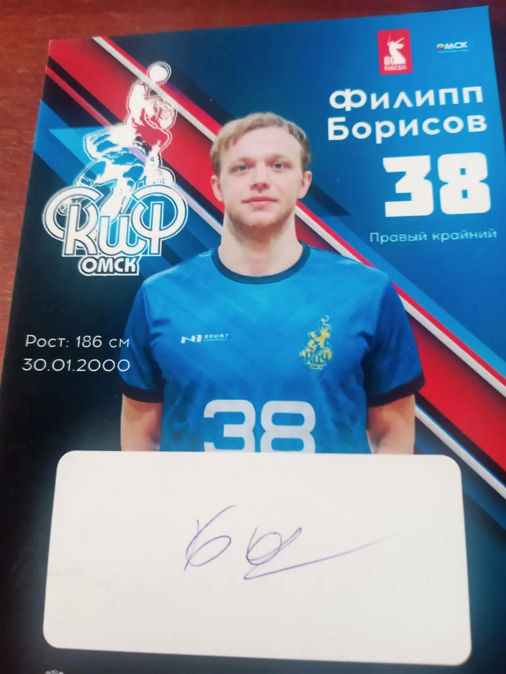 Гандбол. Скиф Омск. Филипп Борисов