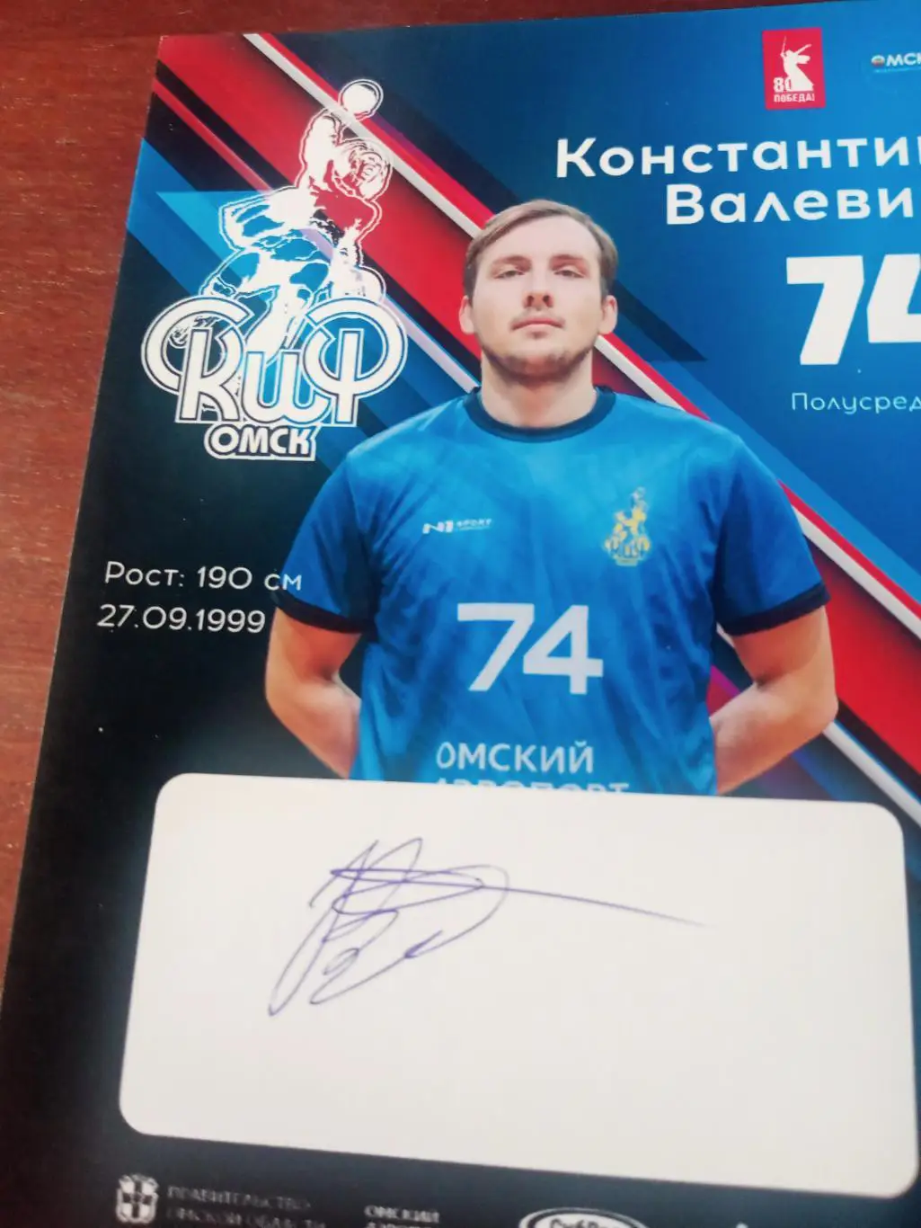 Гандбол. Скиф Омск. Константин Валевич