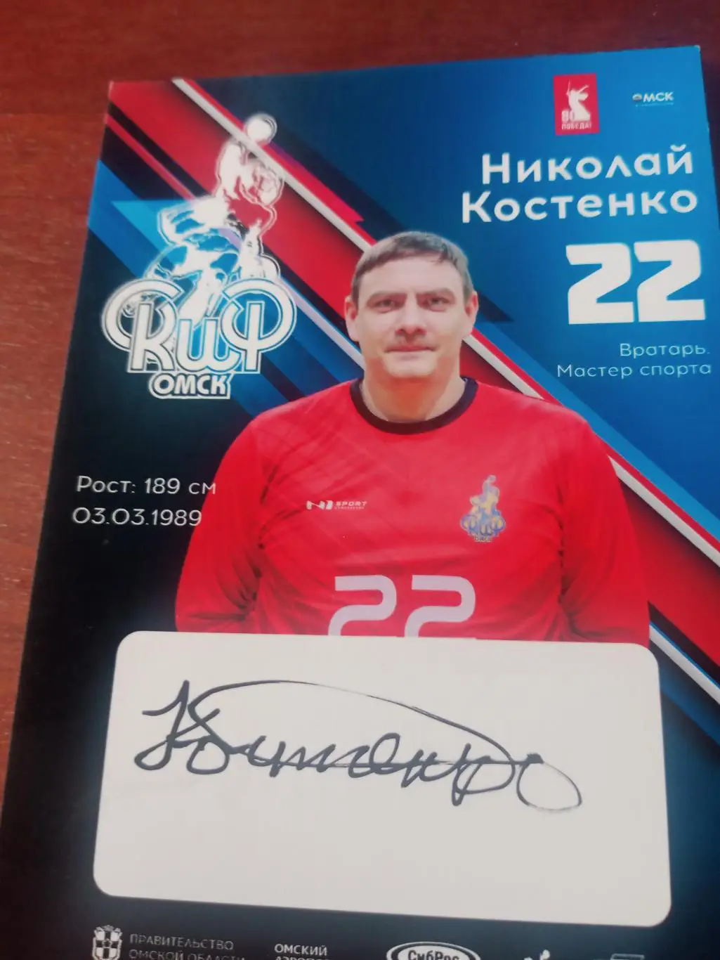 Гандбол. Скиф Омск. Николай Костенко