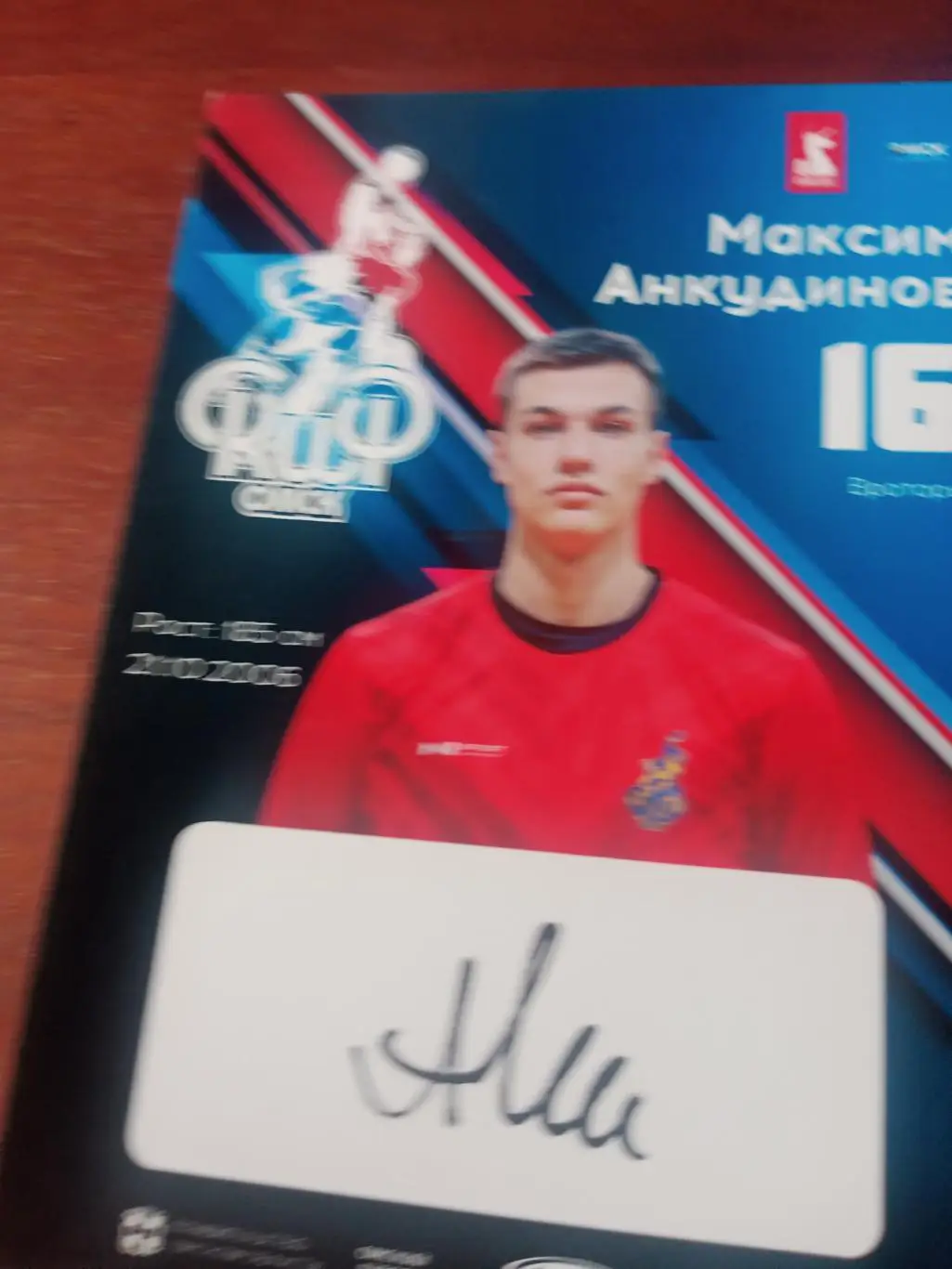 Гандбол. Скиф Омск. Максим Анкудинов