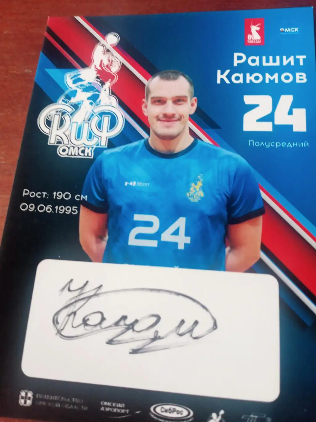 Гандбол. Скиф Омск. Рашит Каюмов
