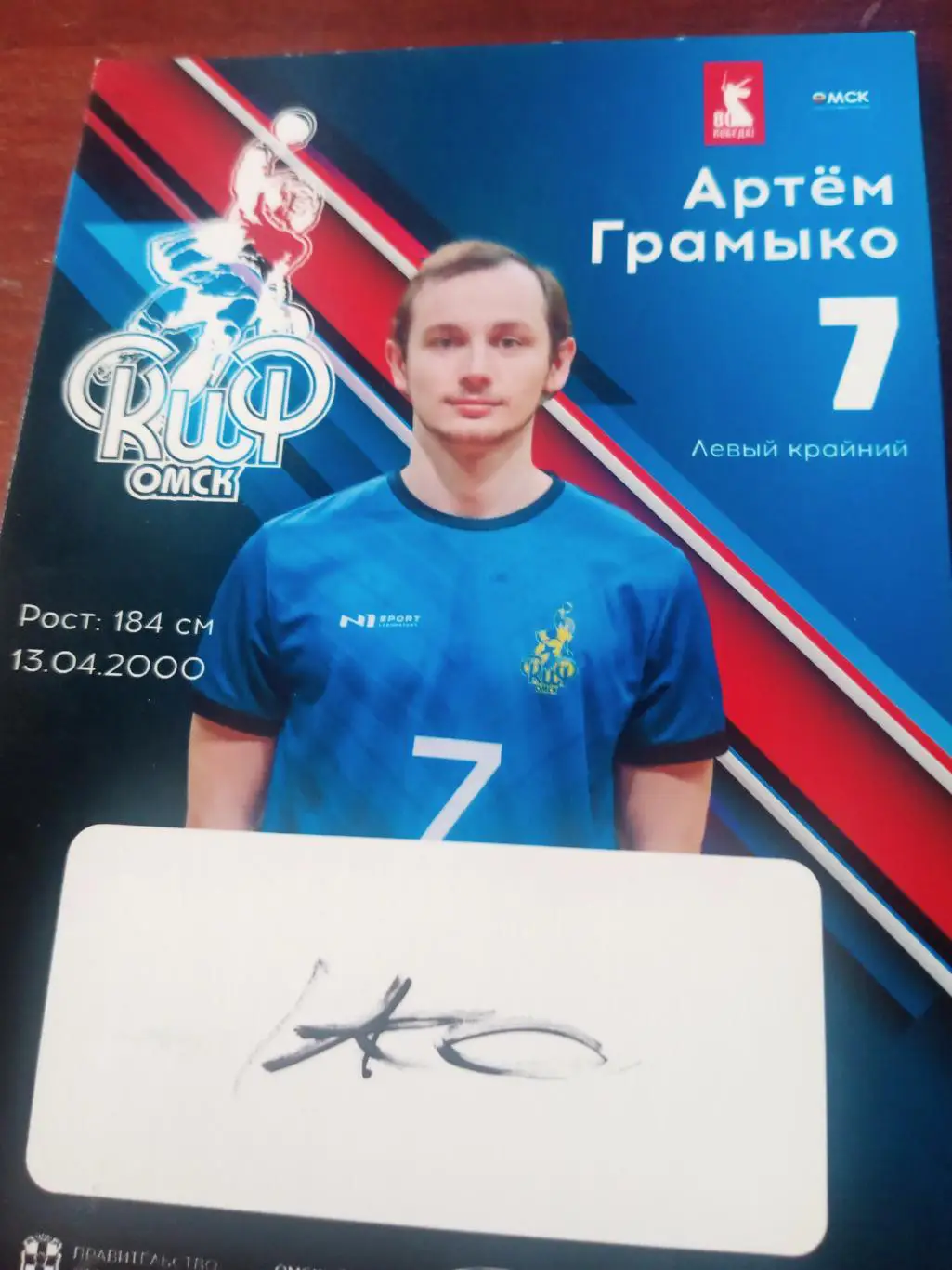 Гандбол. Скиф Омск. Артем Громыко