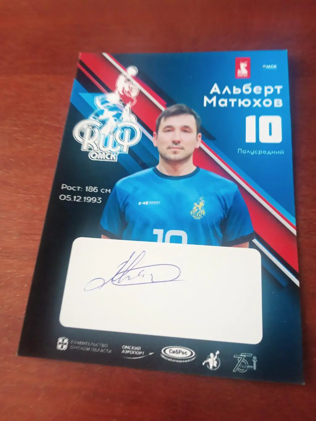 Гандбол. Скиф Омск. Альберт Матюхов