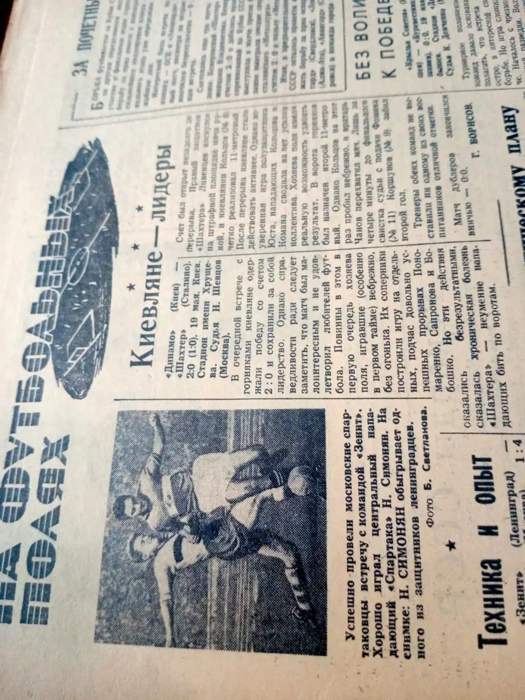 Советский спорт, 1957 год, №61 (5-6 стр). На футбольных полях