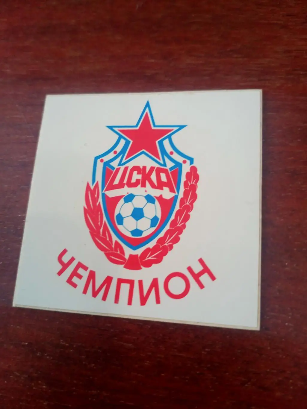 Наклейка! ФК ЦСКА - чемпион