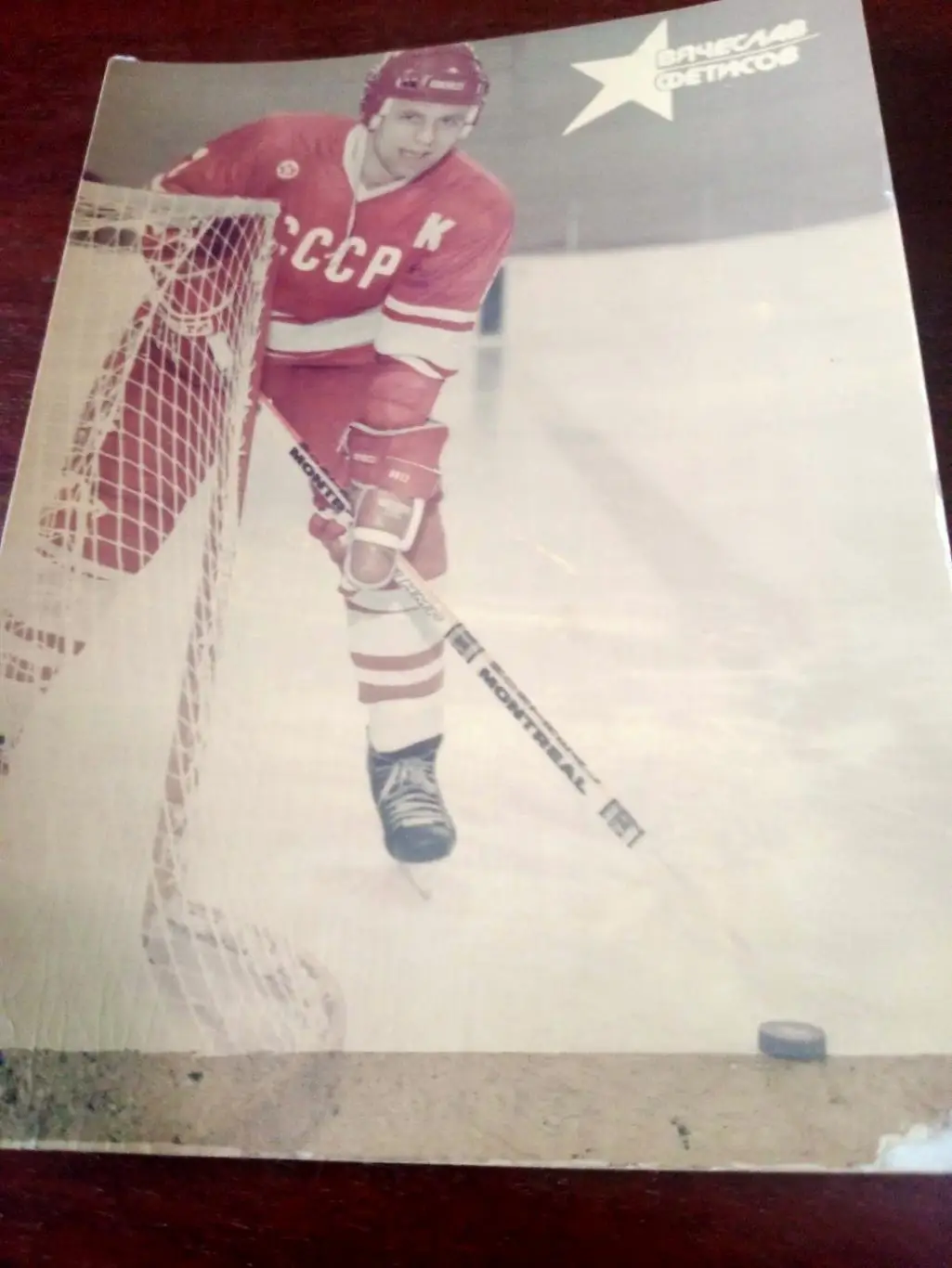 Вячеслав Фетисов - фото