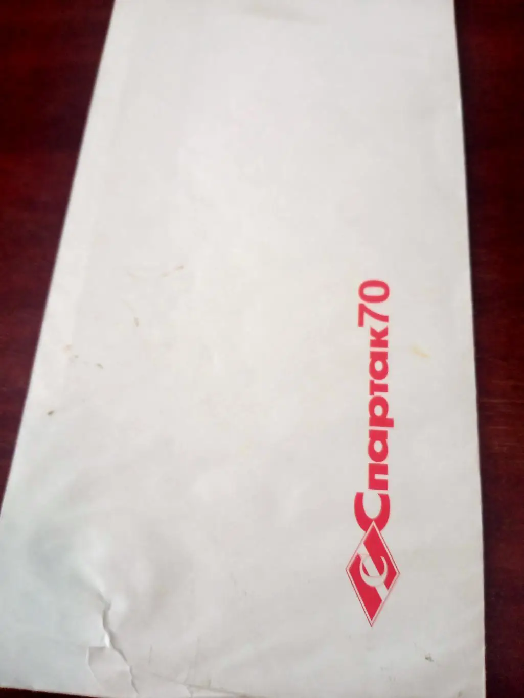 70 лет - Спартаку! Конверт