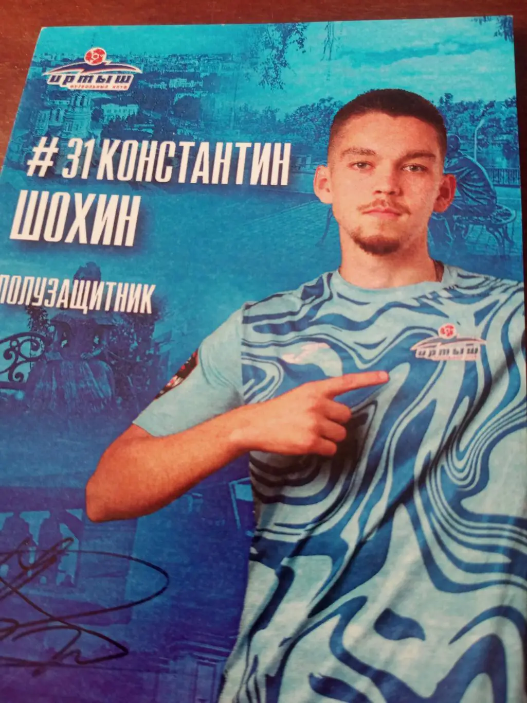 Автограф-сессия. ФК Иртыш Омск. Константин Шохин