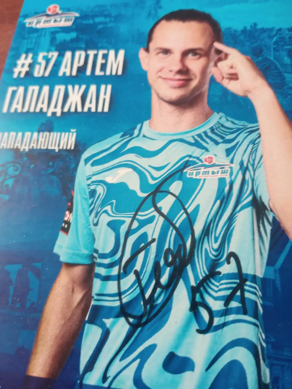 Автограф-сессия. ФК Иртыш Омск. Артём Галаджан