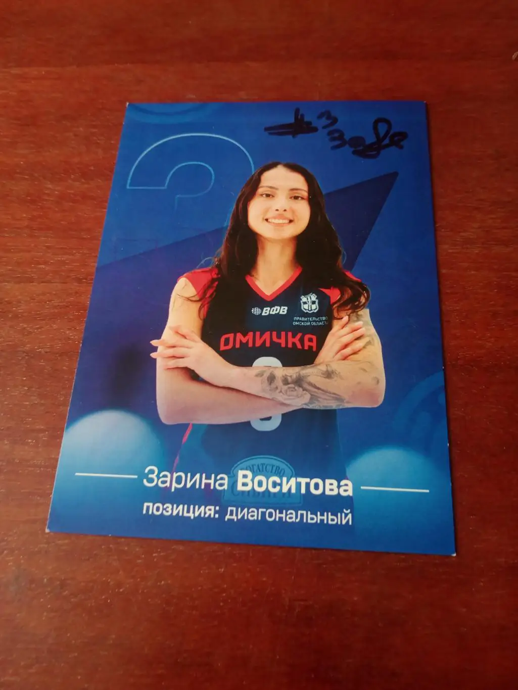 Автограф-сессия. ВК Омичка. Зарина Воситова