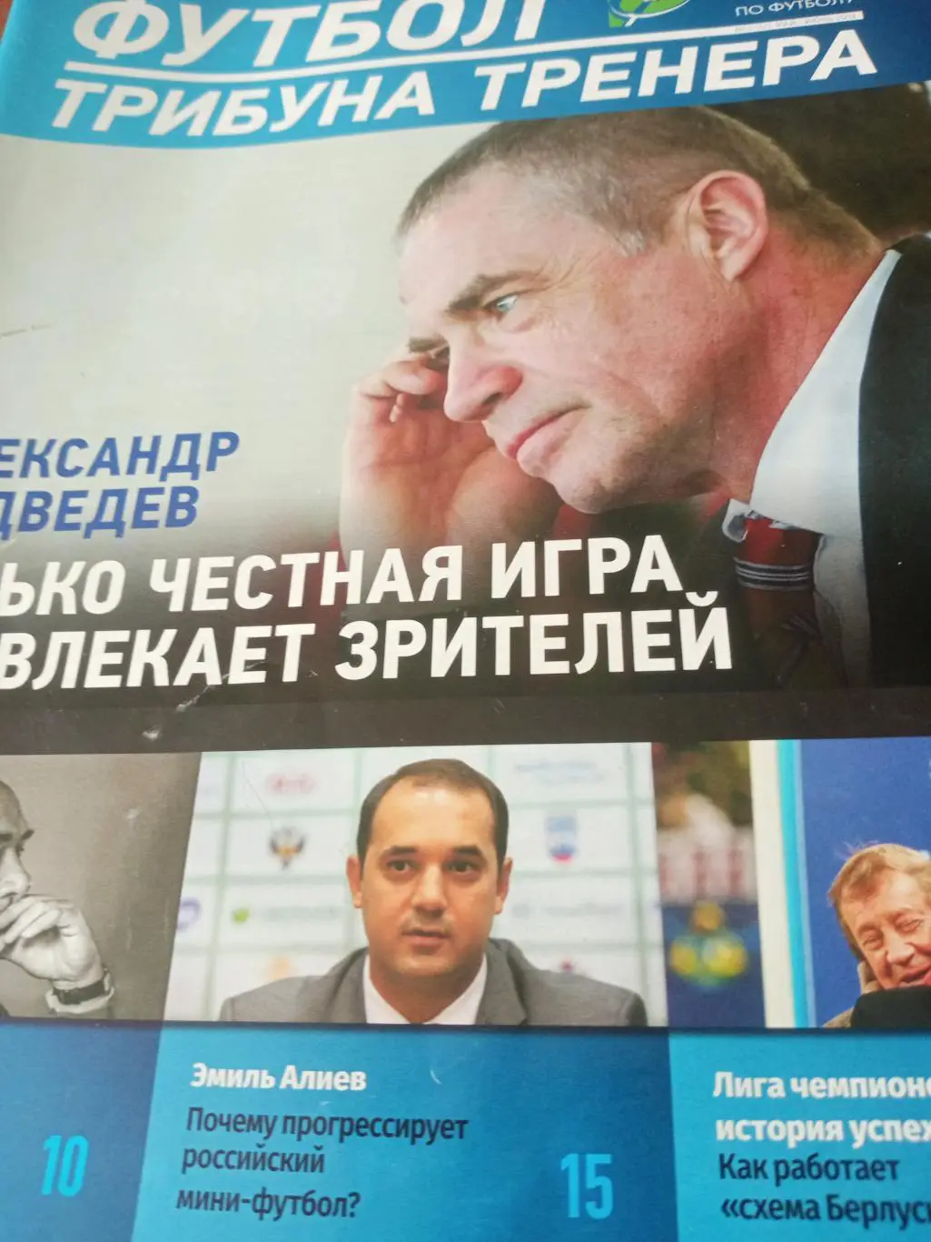 Футбол: трибуна тренера. 2019 год, №3