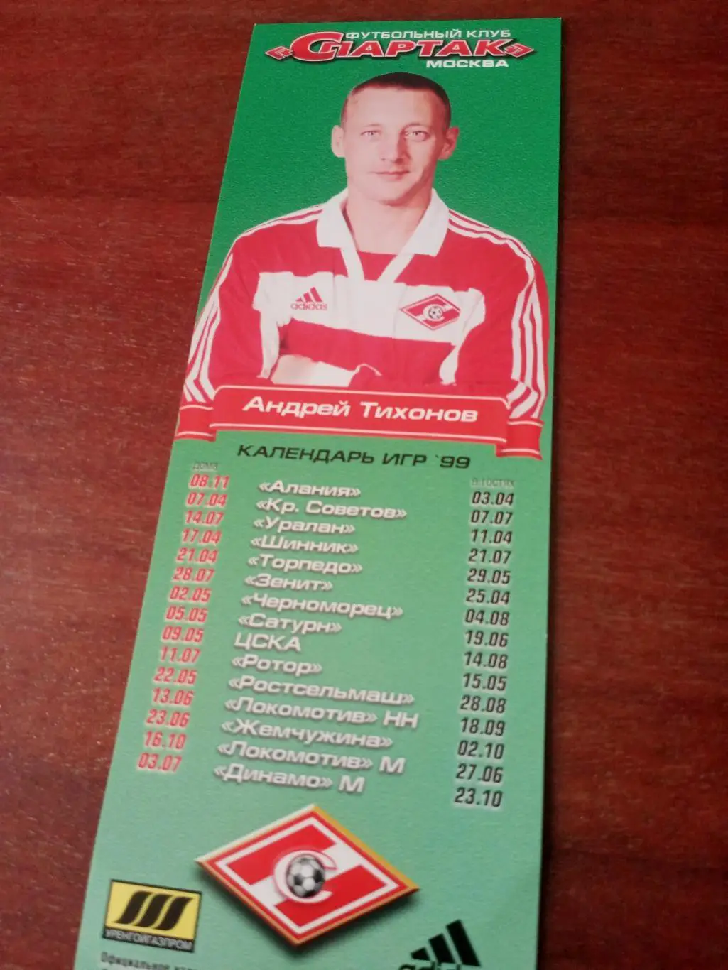 Андрей Тихонов