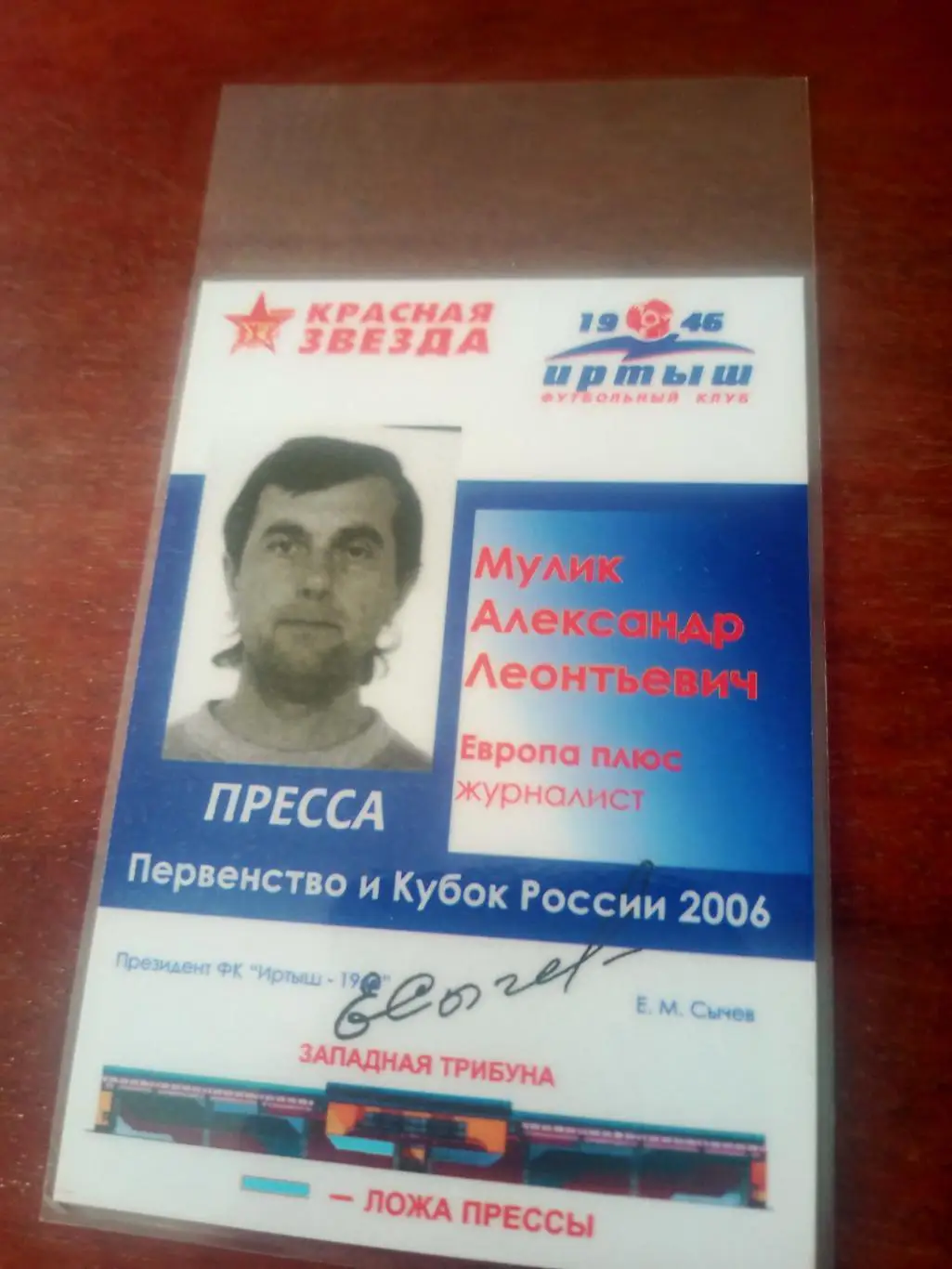 ФК Иртыш. Пропуск. 2006 год