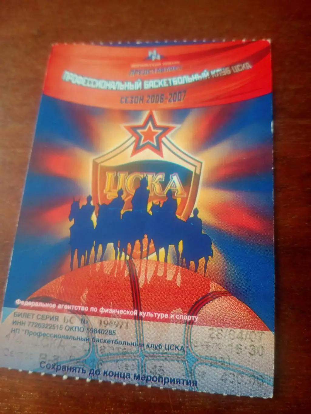 БК ЦСКА. Сезон-2006/2007 гг.