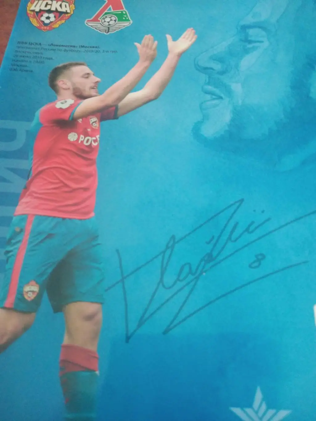 Праздничная Акция! ЦСКА - Локомотив Москва. 28 июля 2019 год