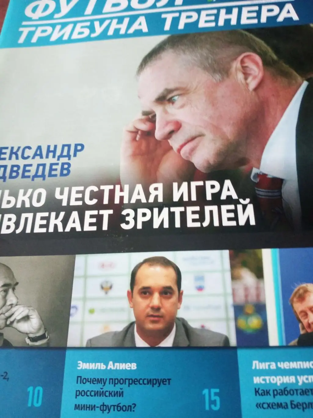 Футбол: трибуна тренера. 2019 год, №3