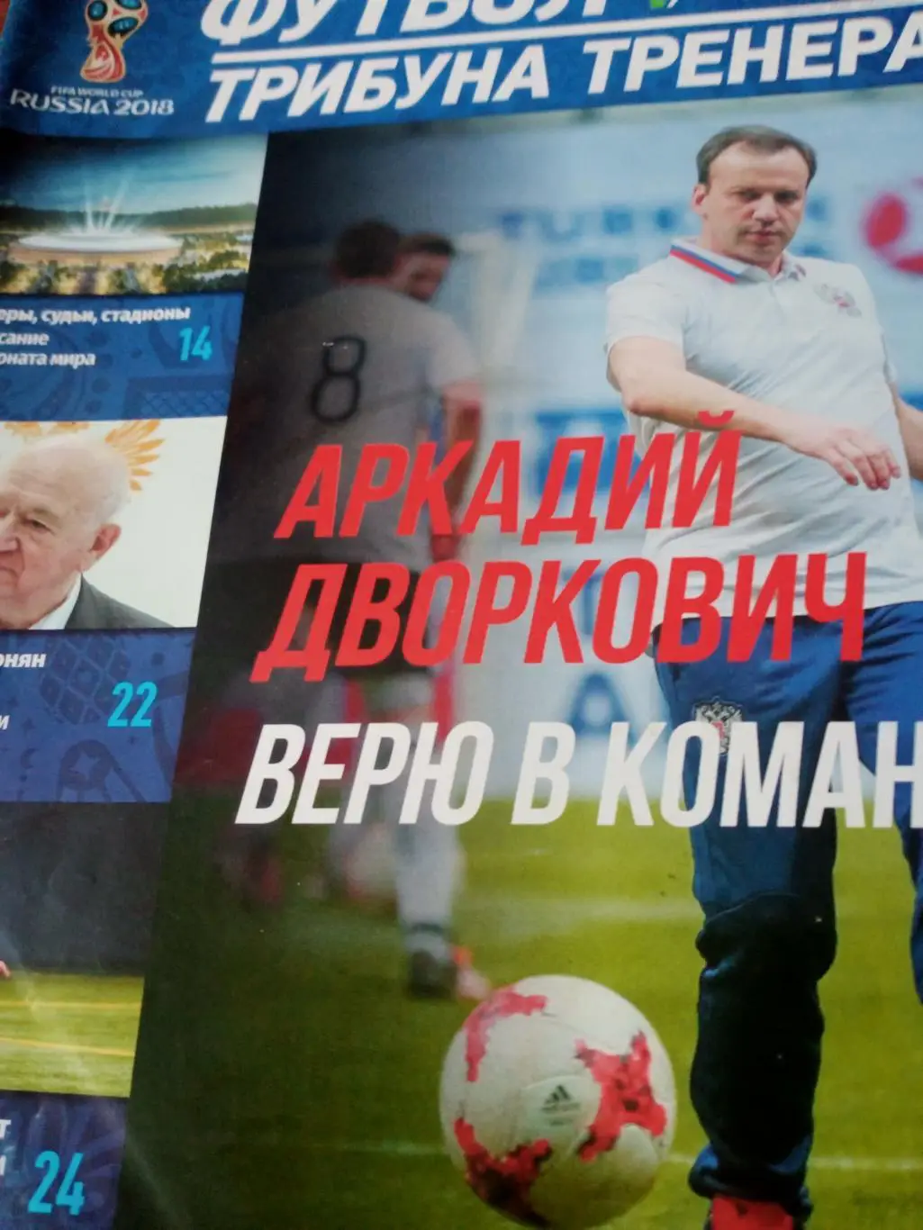 Футбол: трибуна тренера. 2018 год, №3