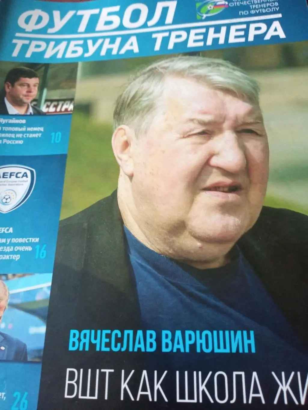 Футбол: трибуна тренера. 2018 год, №6