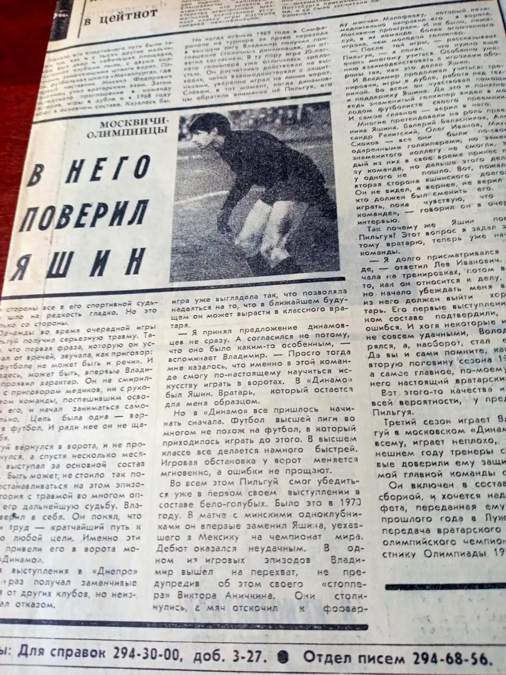 Советский спорт. 1972 год. В него поверил Яшин. москвичи-олимпитйцы