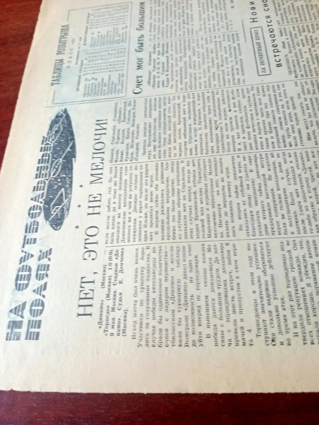 Советский спорт. 1956 год. Подборка. На футбольных полях