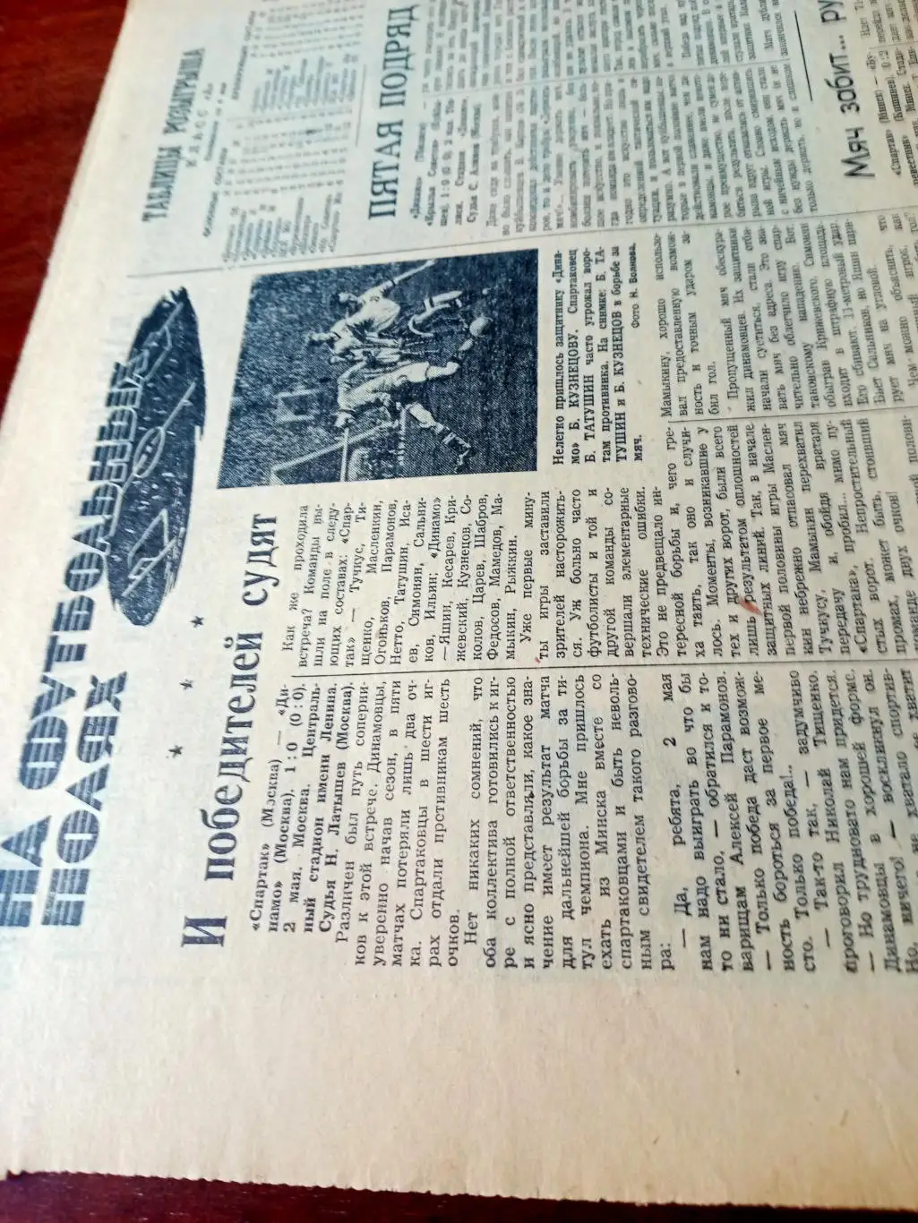 Советский спорт. 1956 год. На футбольных полях. Интереснейший материал