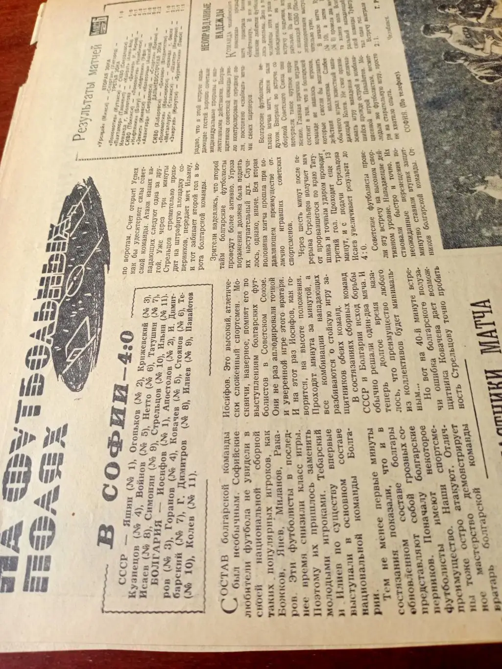 Советский спорт. 1957 год. На футбольных полях Яшин, Нетто, Симонян