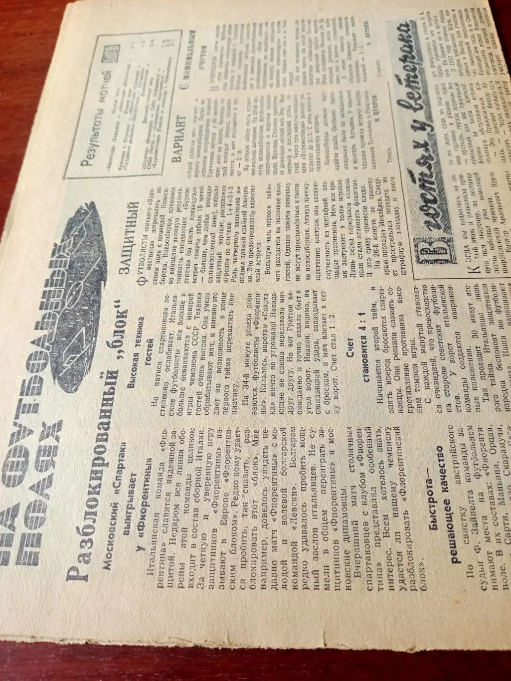 Советский спорт. 1957 г. Спартак победил Фиориентину