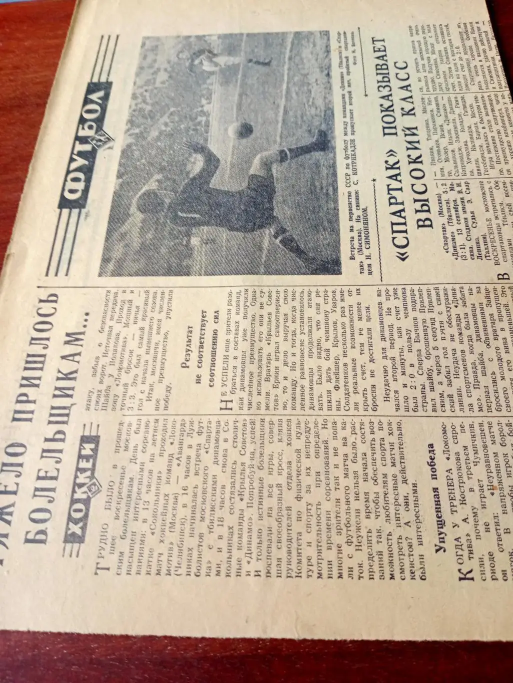 Советский спорт. 1956 г. Динамо-Спартак. Класс А