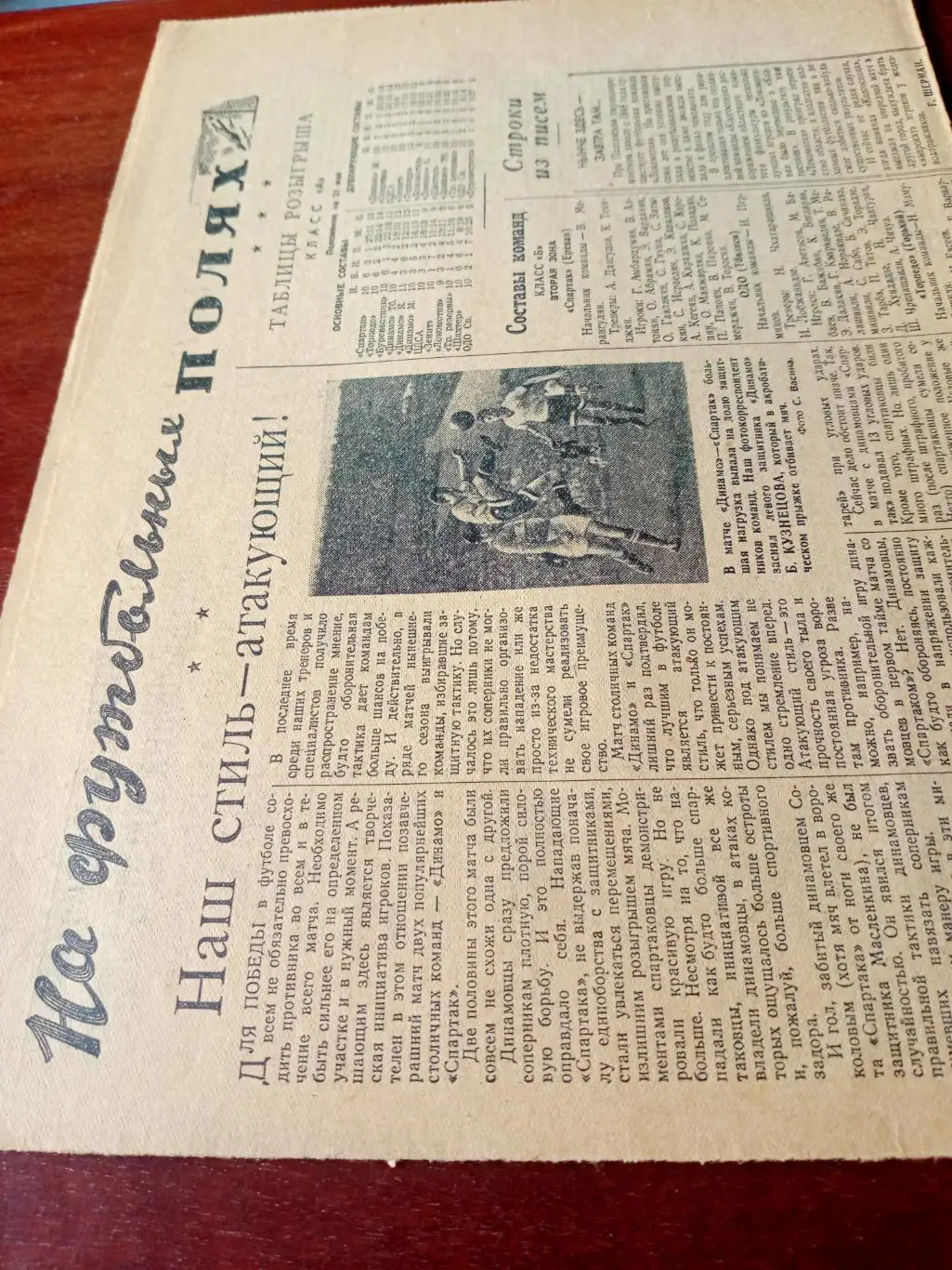 Советский спорт. 1957 г. Спартак показывает высокий класс