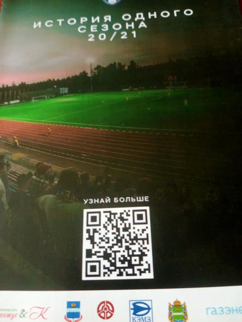 БИЛЕТ+Буклет. ФК Калуга. Сезон-2020/2021