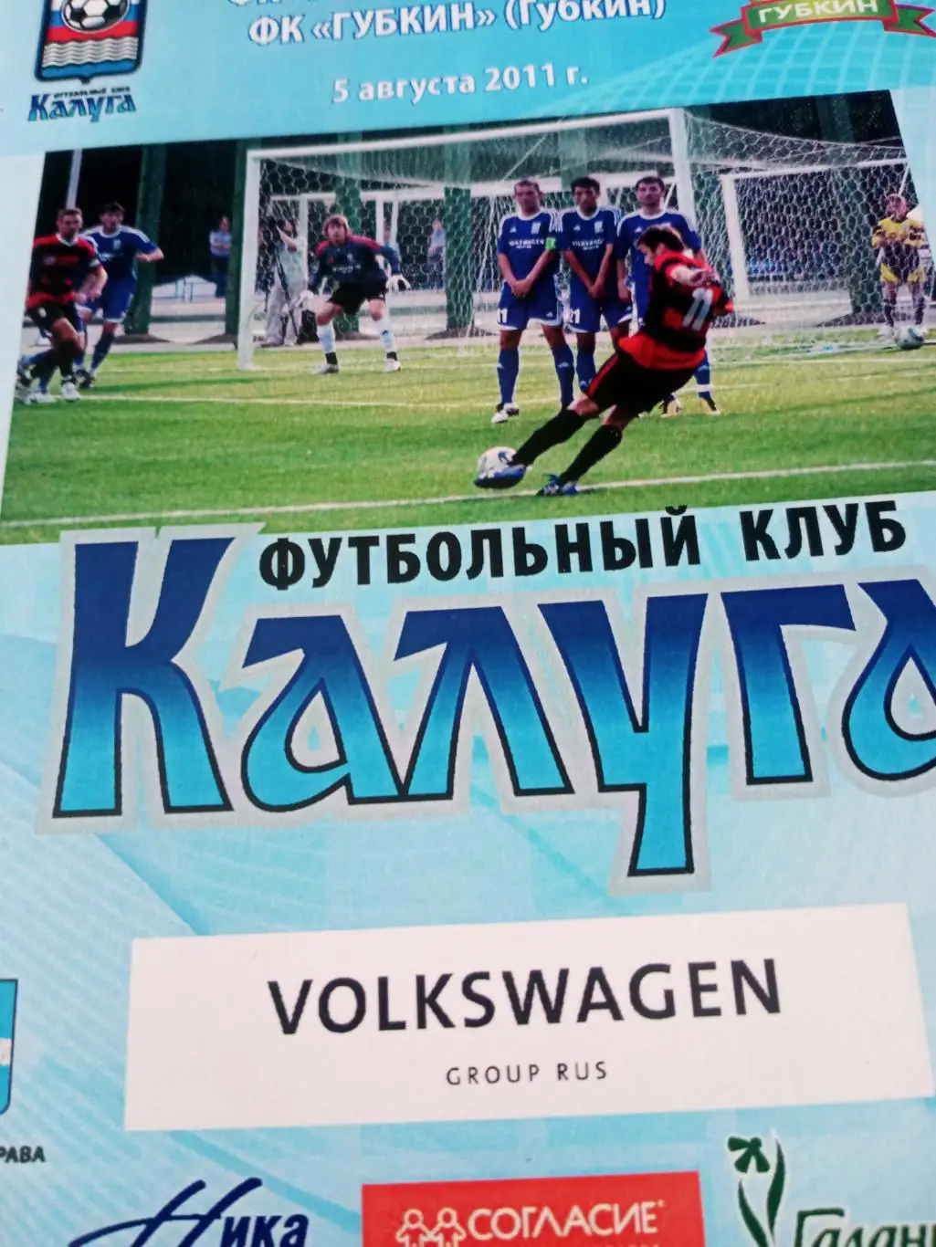 БИЛЕТ+Программа! ФК Калуга - ФК Губкин. 5 августа 2011 год