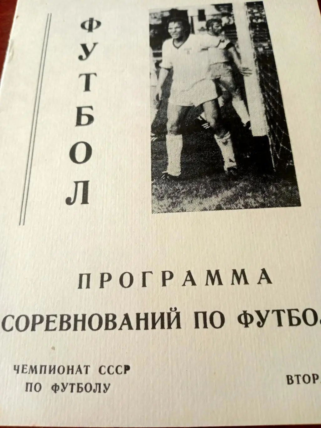 Футбол. Торпедо Луцк. 1987 год