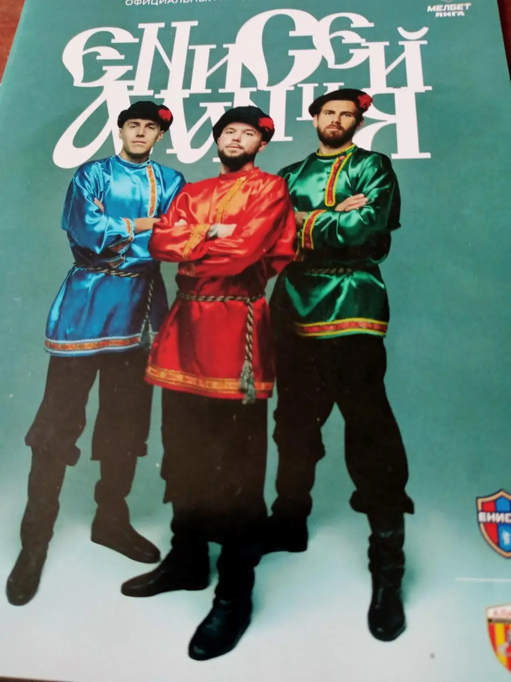 Енисей Красноярск - Алания Владикавказ. 1 марта 2025 год